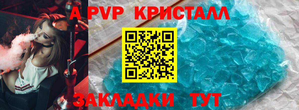 A PVP  Alfa_PVP кристаллы  Донской  Вход с VPN  A-PVP Соль  Альфа ПВП СК КРИС 