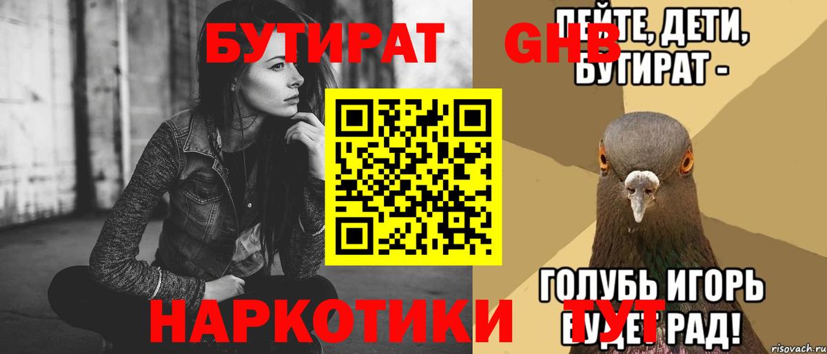 Донской  Бутират 99%  БУТИРАТ  Вход с VPN 