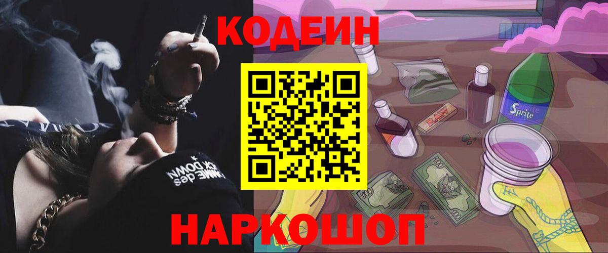 Кодеиновый сироп Lean Purple Drank Донской