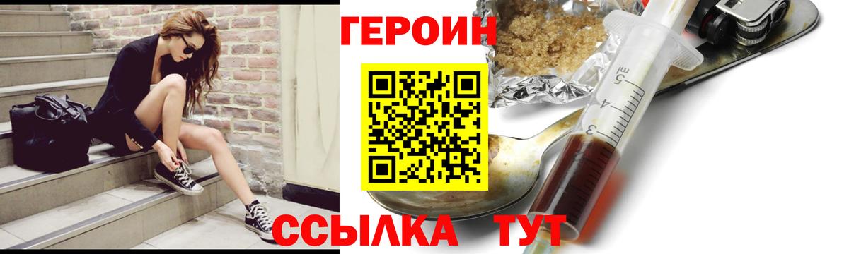 ГЕРОИН Heroin  Вход с VPN  Донской 
