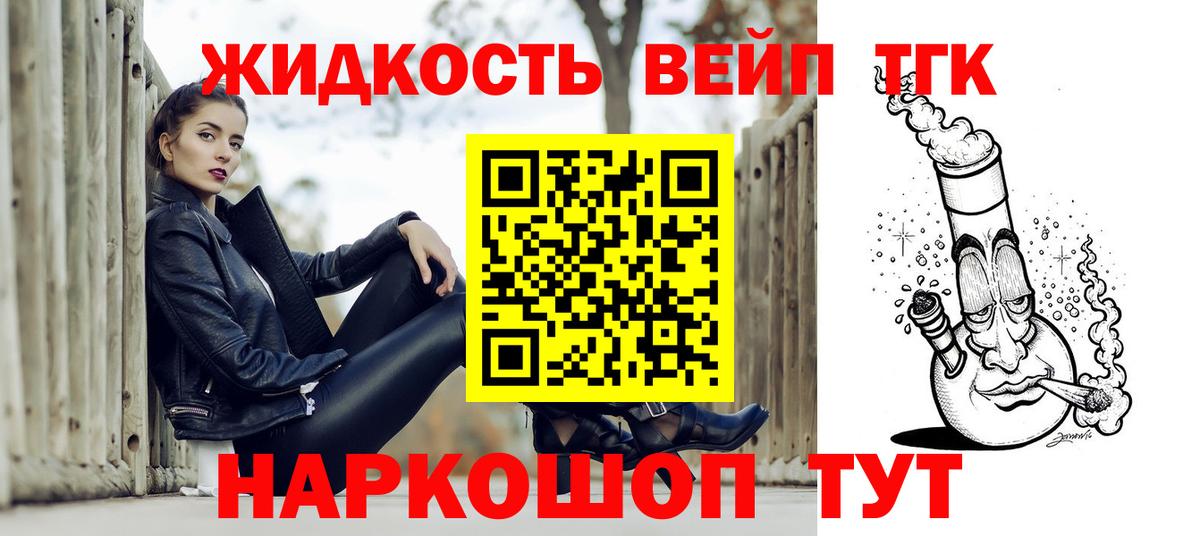 ТГК вейп с тгк Донской